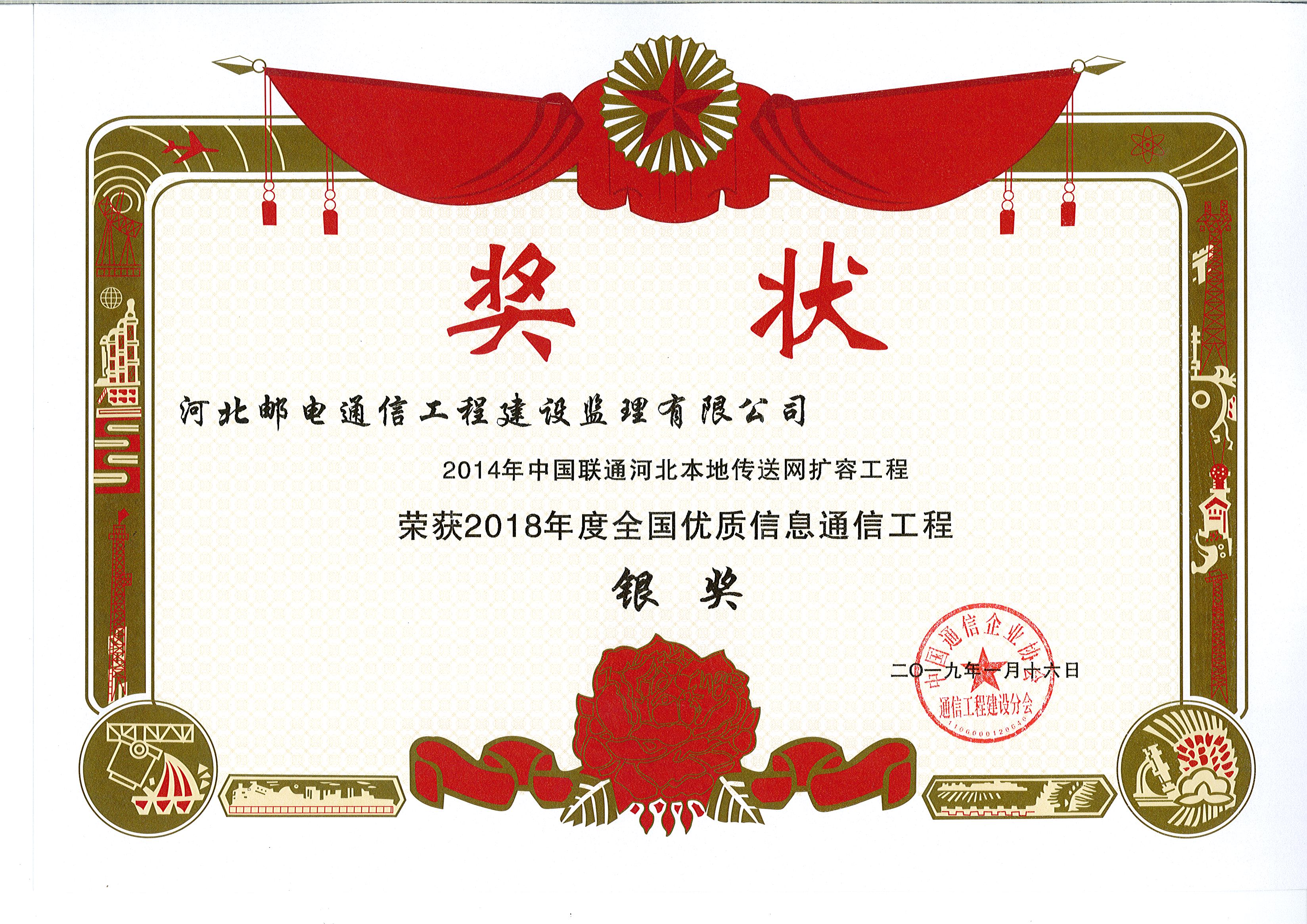 2014年中國聯(lián)通河北本地傳送網(wǎng)擴(kuò)容工程